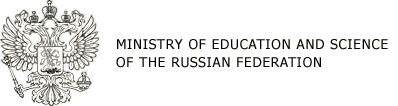 The Ministry of Education and Science of the Russian Federation
