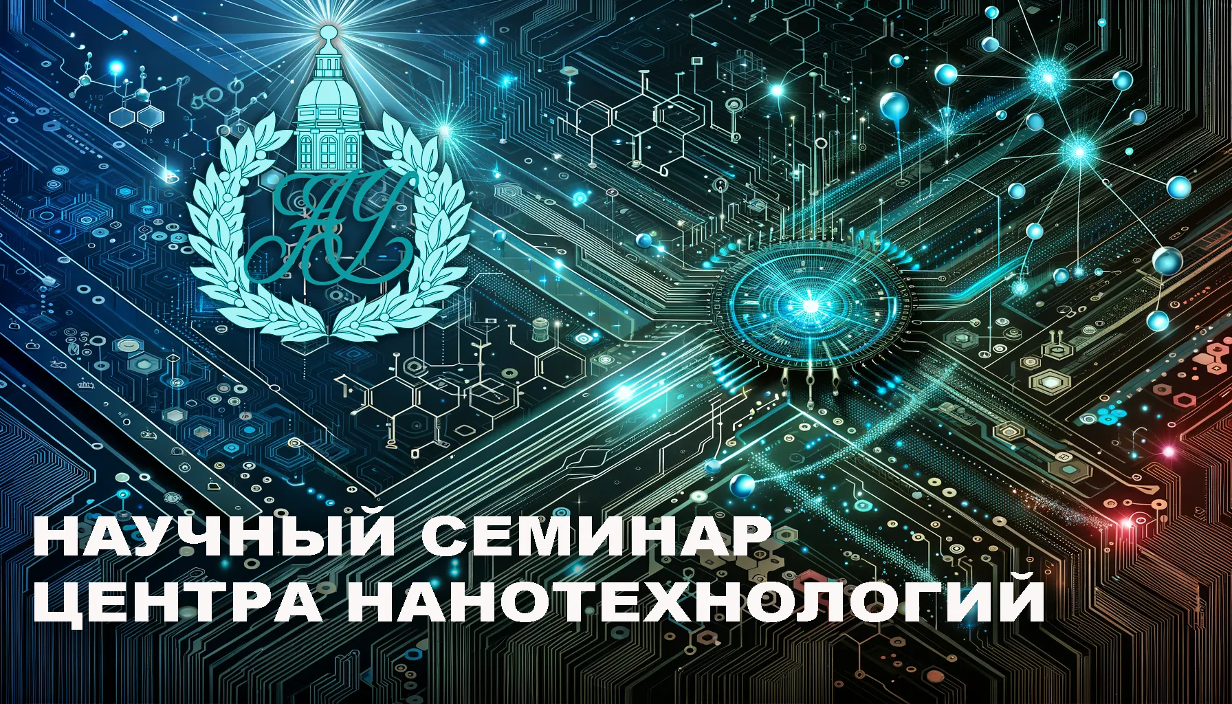 https://spbau.ru/images/images/news/2025/11/scenseminarnano13-11-25.webp